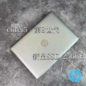 HP ProBook corei5 第8世代 新品SSD256GB office
