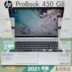 HP ProBook 450 G8 ノートPC 2021年製