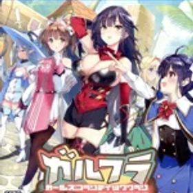 【中古】 ガールズフランティッククラン／PS4