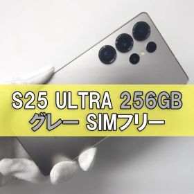 Galaxy S25 Ultra 256GB グレー SIMフリー