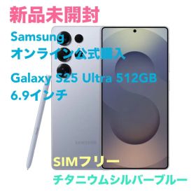 【新品未開封】Samsung Galaxy S25 Ultra 512GB