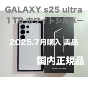 GALAXY s25ultra 1TB チタニウムホワイトシルバー SIMフリー