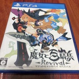 PS4ソフト 魔女と百騎兵 Revival 通常版