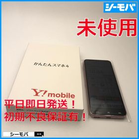 かんたんスマホ4 A402ZT SIMフリー Ymobile ピンク 未使用 ワイモバイル android アンドロイド