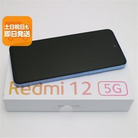 新品未使用 SIMフリー Redmi 12 5G 128GB スカイブルー スマホ Xiaomi 即日発送 あすつく 土日祝発送OK