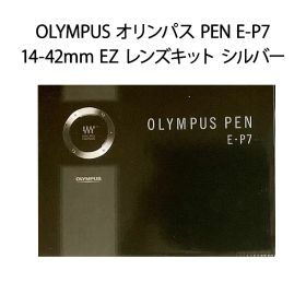 【土日祝発送】【新品】OLYMPUS オリンパス PEN E-P7 14-42mm EZ レンズキット シルバー