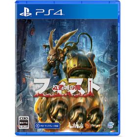 フィスト 紅蓮城の闇 - PS4 初回特典ポストカード付