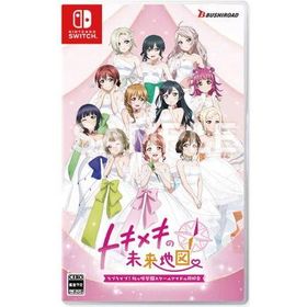 『新品』『お取り寄せ』{Switch} ラブライブ!虹ヶ咲学園スクールアイドル同好会 トキメキの未来地 通常版 ブシロード(20250424)