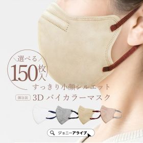 【本日最終日★最大1000円OFFクーポン】 バイカラー 立体マスク 3Dマスク 不織布 個包装 個別包装 100枚 化粧がつかない 大人用 男女兼用 使い捨てマスク 不織布マスク 3D立体加工 白 グレー ヘーゼルナッツ ベビーピンク プレゼント P11 母の日