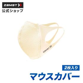 【50%OFF】 ザムスト マウスカバー スポーツマスク 呼吸しやすい メッシュ 息 息がしやすい 高い 通気性 立体設計 耳が痛くなりにくい 洗える マスク 飛沫 結露 花粉 対策 スポーツ ランニング バレー バスケ ゴルフ 野球 子供 大人 アイボリー
