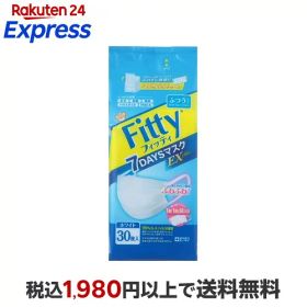 フィッティ 7デイズマスクEXプラス ふつう ホワイト 30枚入 【フィッティ】 使い捨てマスク