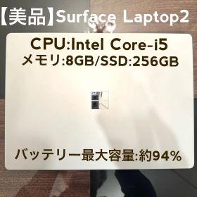 【美品】Surface Laptop2 13.5インチ プラチナ 256GB