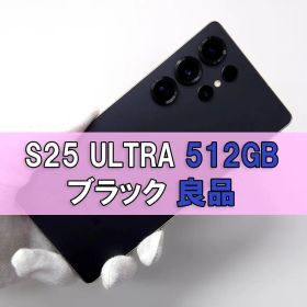 Galaxy S25 Ultra 512GB ブラック SIMフリー