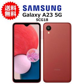 スマホ 中古 au Samsung Galaxy A23 5G SCG18 SIMフリー Android スマートフォン 64GB レッド A
