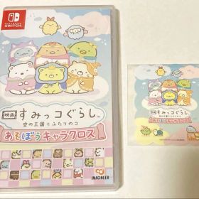 映画 すみっコぐらし 空の王国とふたりのコ あそぼうキャラクロス