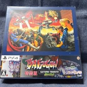 PS4☆BATSUGUN サターントリビュート Boosted 特装版 バツグン☆新品・未開封品・即決有