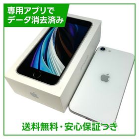 【バッテリー100%】iPhone SE（第2世代）128GB ホワイト ソフトバンク版