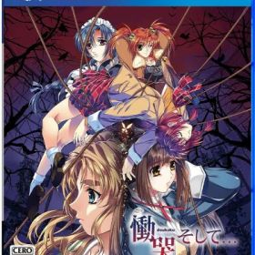 慟哭 そして - PS4