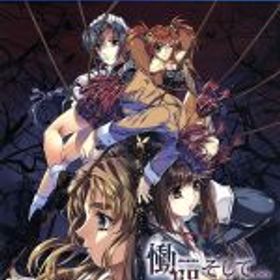 【中古】 慟哭 そして．．．／PS4