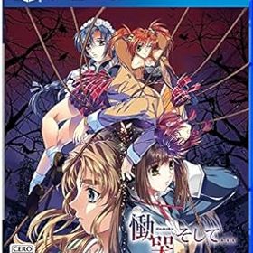 【中古】慟哭 そして - PS4