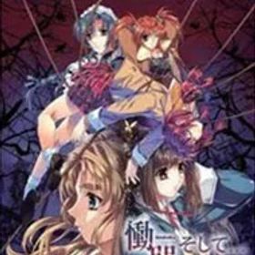 【中古】PS4 慟哭 そして・・・ 初回限定版