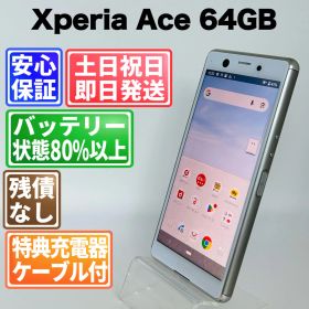 バッテリー良好 Xperia Ace 64GB ホワイト SIMフリー(simロック解除済) 白ロム 中古 本体 動作確認済 【最短送料無料】 J-213