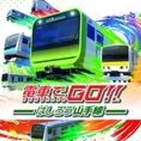 【中古】ニンテンドースイッチソフト 電車でGO!! はしろう山手線