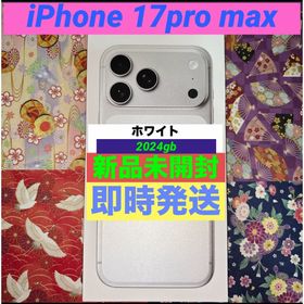 アイフォーン(iPhone)のiPhone17pro max2024gb ホワイト(スマートフォン本体)