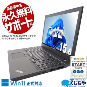 ノートパソコン 中古 Office付き 訳あり Windows11 Pro Lenovo ThinkPad L590 Corei5 8GB 15.6型 中古パソコン