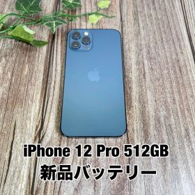 【新品バッテリー100%】iPhone 12 Pro 512GB パシフィックブルー SIMフリー T1973923