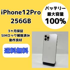 【バッテリー最大容量100％】iPhone12Pro 256GB シルバー【SIMロック解除済み】