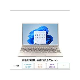 富士通 LIFEBOOK CH75/G3 ノートパソコン FMVC75G3G Win11 Core i5-1240P メモリ8GB SSD256GB 13.3インチ 再生品Bランク