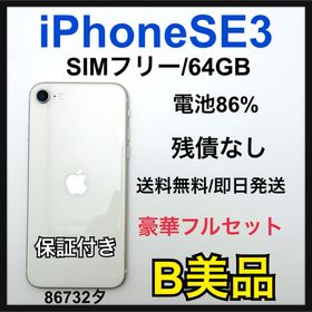 アップル(Apple)のB 86% iPhone SE3 64 GB SIMフリー ホワイト 本体(スマートフォン本体)