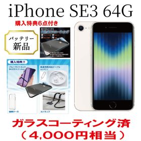 アップル(Apple)のiPhone SE3 64Gb SIMフリー スターライト 白色 506121(スマートフォン本体)