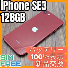 445 iPhoneSE3 RED 128GB【100%表示】バッテリー新品(スマートフォン本体)