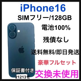 交換未使用 iPhone16 ブラック 128GB SIMフリー 本体