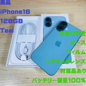 P261 美品 iPhone16 128GB Teal おまけ付き
