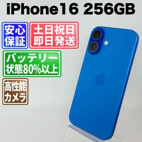 バッテリー良好 iPhone16 MYE03J/A 256GB ウルトラマリン SIMフリー(simロック解除済) 中古 本体 動作確認済 【最短送料無料】M-182