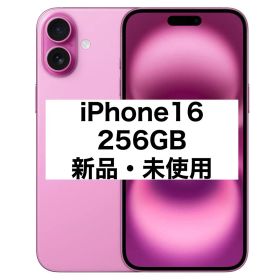 【最安値品】iPhone16 256GB ピンク 新品・未使用