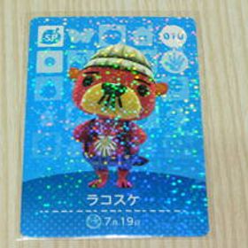 即決 新品未使用 amiiboカード 第1弾 SP 010 ラコスケ アミーボカード amiibo あつまれどうぶつの森 とびだせ どうぶつの森 同梱可