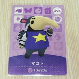 即決 新品未使用 amiiboカード 第3弾 295 マコト 同梱可 アミーボカード amiibo あつまれどうぶつの森 とびだせ どうぶつの森