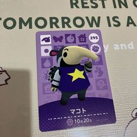 どうぶつの森 amiiboカード とびだせどうぶつの森 あつまれどうぶつの森 マコト