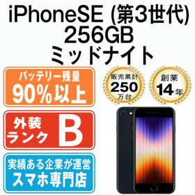 アップル(Apple)のバッテリー90%以上 iPhoneSE3 256GB ミッドナイト SIMフリー 本体 スマホ iPhoneSE第3世代 アイフォン アップル apple 【送料無料】 ipse3mtm1894b(スマートフォン本体)