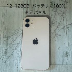 iPhone12 ホワイト 128GB SIMロック解除済 本体のみ