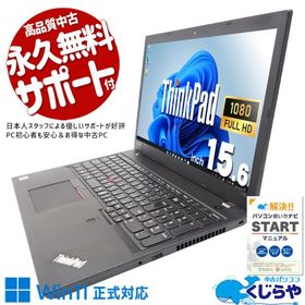 ノートパソコン 中古 Office付き 訳あり Windows11 Pro Lenovo ThinkPad L580 Corei7 16GB 15.6型 中古パソコン
