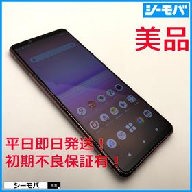 スマホ SIMフリー Xperia 5 II SO-52A 4G 5G android 美品 ドコモ ピンク エクスペリア 指紋認証 ゲーミング 有機EL 小型軽量 RUUN15141