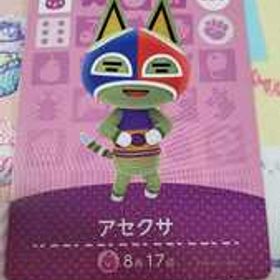 どうぶつの森 amiibo アミーボカード アセクサ あつ森