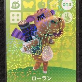 どうぶつの森 amiiboカード 第1弾 013 ローラン