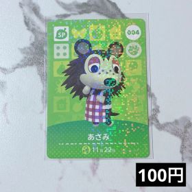 ★《100円》新品amiiboカード 第1弾 004 あさみ（SP）