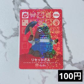 ★《100円》新品amiiboカード 第1弾 006 リセットさん（SP）